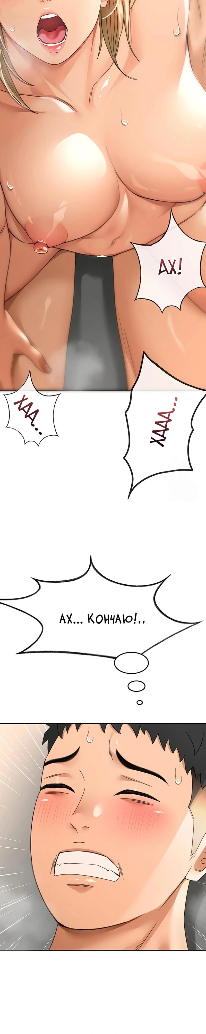 Страница 40 главы 13 манги Король секса на крыше / Rooftop Room Yasking