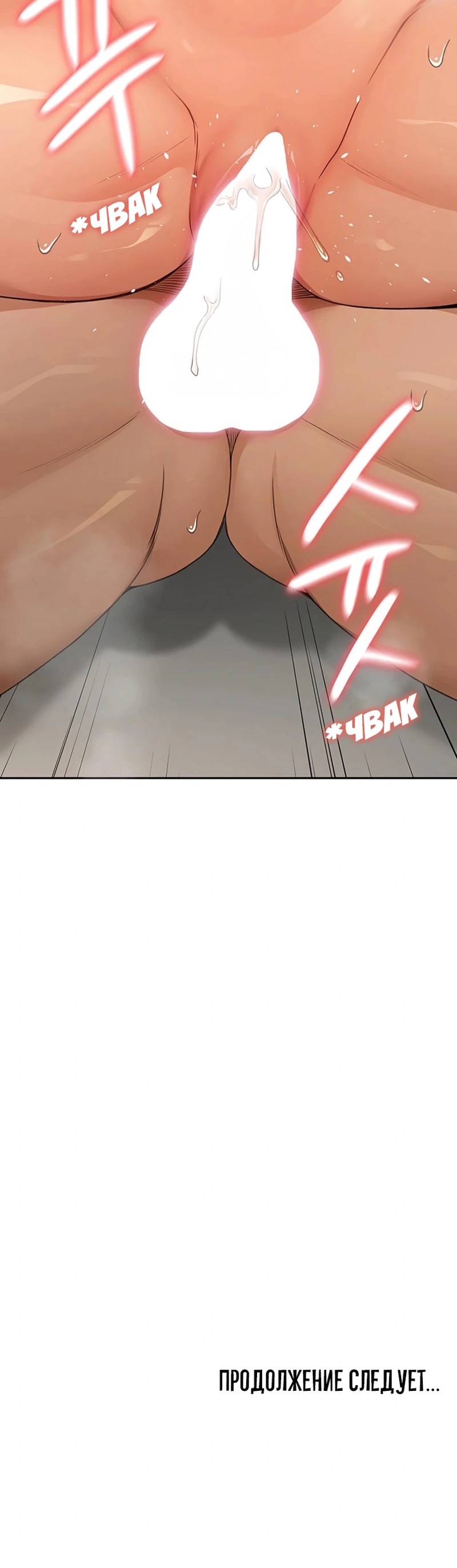 Страница 42 главы 13 манги Король секса на крыше / Rooftop Room Yasking