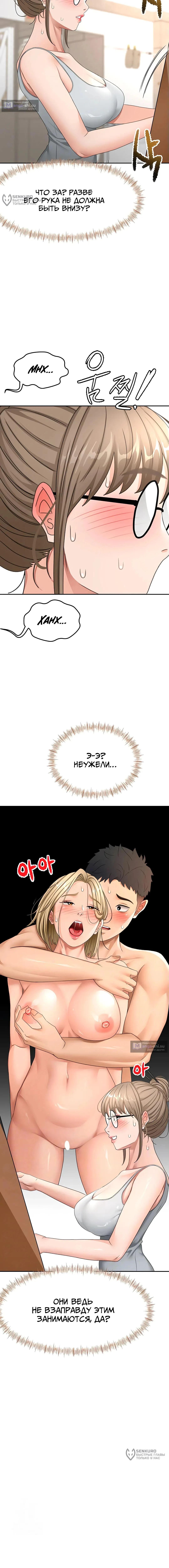 Страница 4 главы 32 манги Король секса на крыше / Rooftop Room Yasking