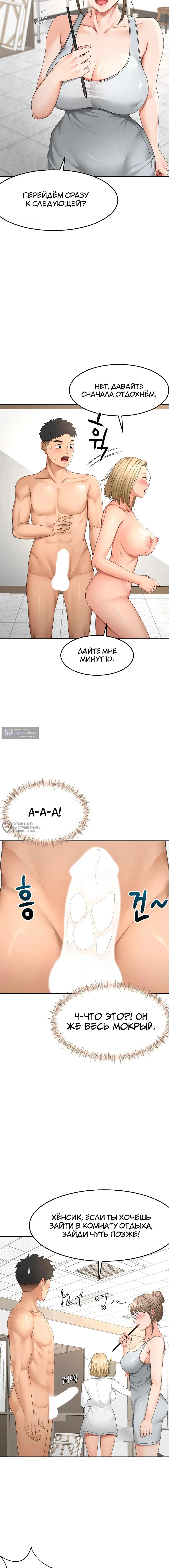 Страница 6 главы 32 манги Король секса на крыше / Rooftop Room Yasking