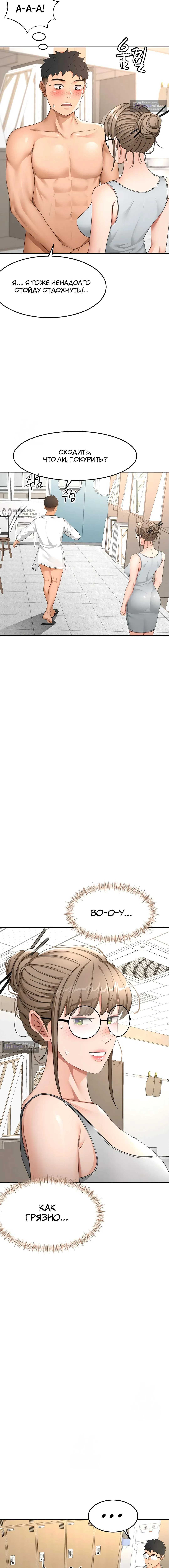 Страница 7 главы 32 манги Король секса на крыше / Rooftop Room Yasking