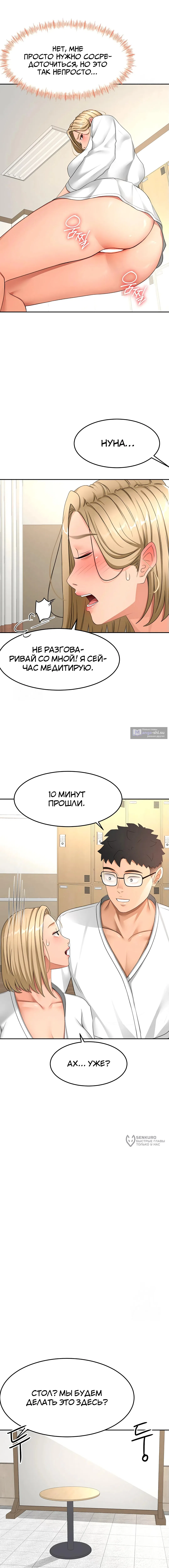 Страница 9 главы 32 манги Король секса на крыше / Rooftop Room Yasking