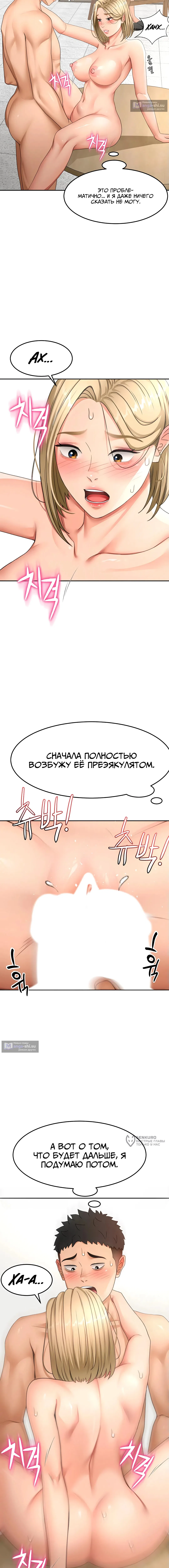 Страница 13 главы 32 манги Король секса на крыше / Rooftop Room Yasking