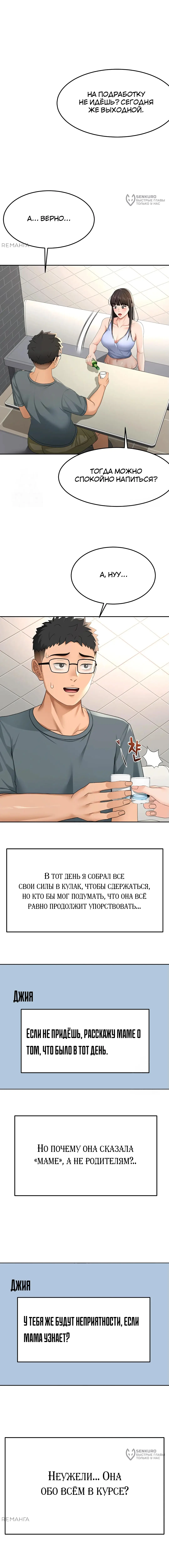 Страница 4 главы 23 манги Король секса на крыше / Rooftop Room Yasking