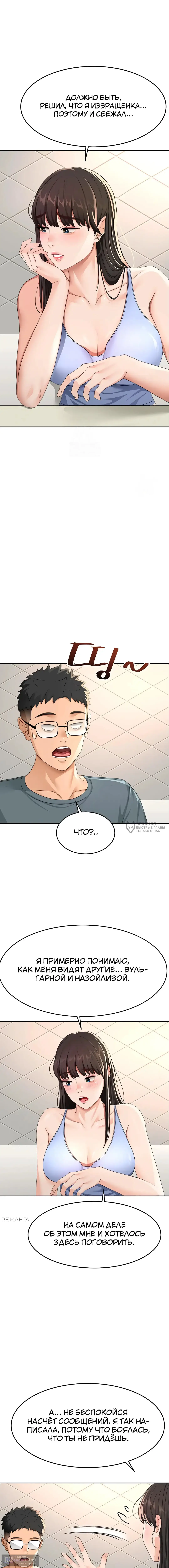 Страница 6 главы 23 манги Король секса на крыше / Rooftop Room Yasking