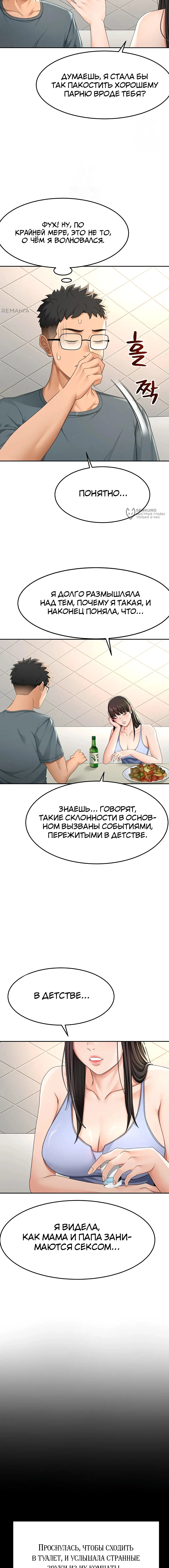 Страница 7 главы 23 манги Король секса на крыше / Rooftop Room Yasking