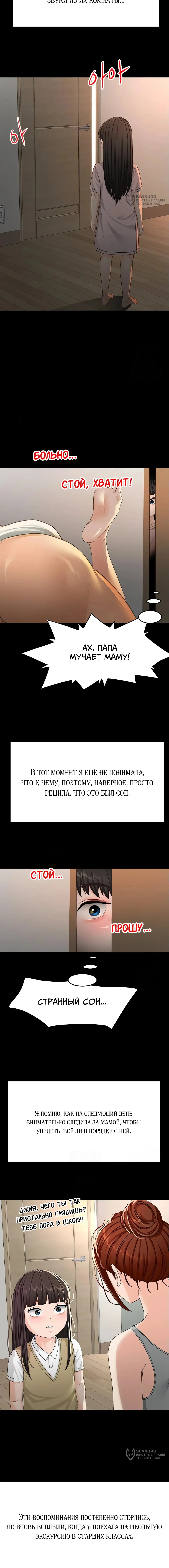 Страница 8 главы 23 манги Король секса на крыше / Rooftop Room Yasking