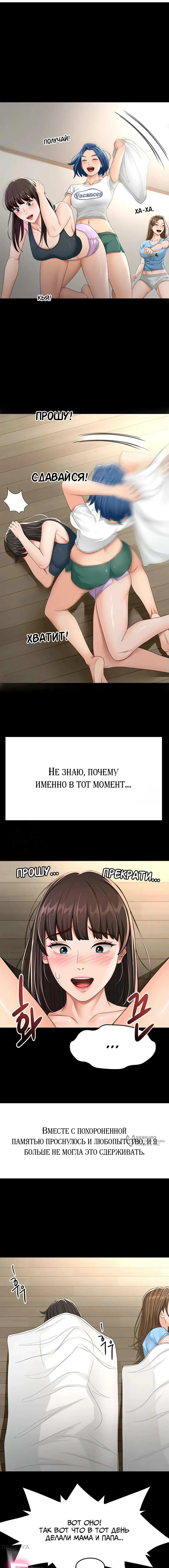 Страница 9 главы 23 манги Король секса на крыше / Rooftop Room Yasking