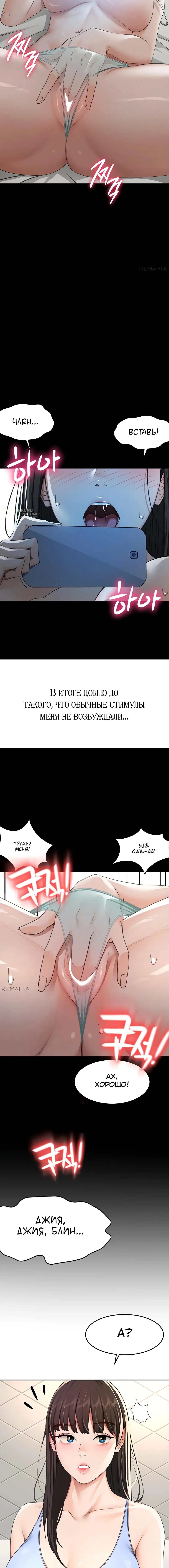 Страница 11 главы 23 манги Король секса на крыше / Rooftop Room Yasking