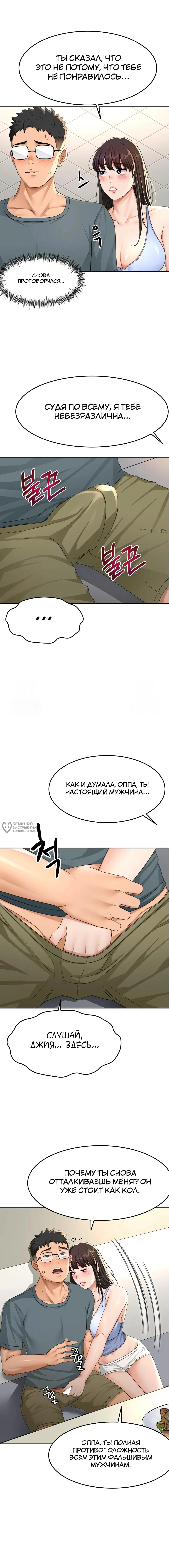 Страница 18 главы 23 манги Король секса на крыше / Rooftop Room Yasking