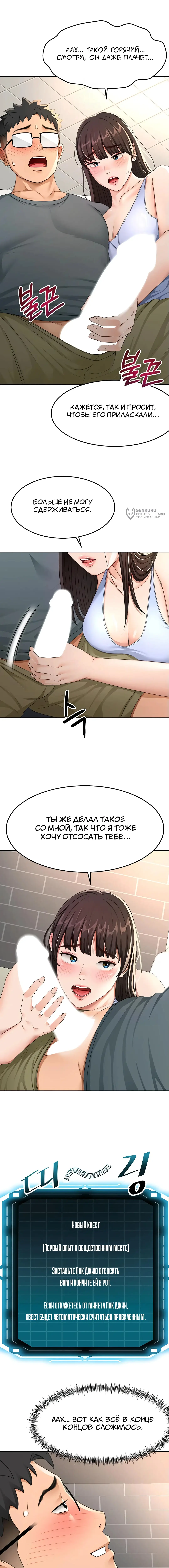 Страница 19 главы 23 манги Король секса на крыше / Rooftop Room Yasking