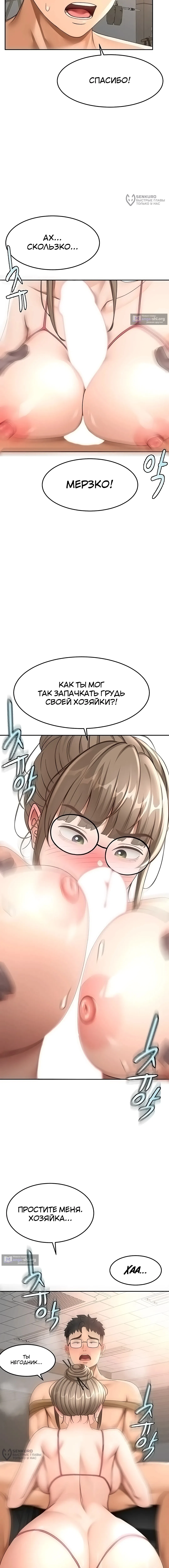 Страница 8 главы 42 манги Король секса на крыше / Rooftop Room Yasking