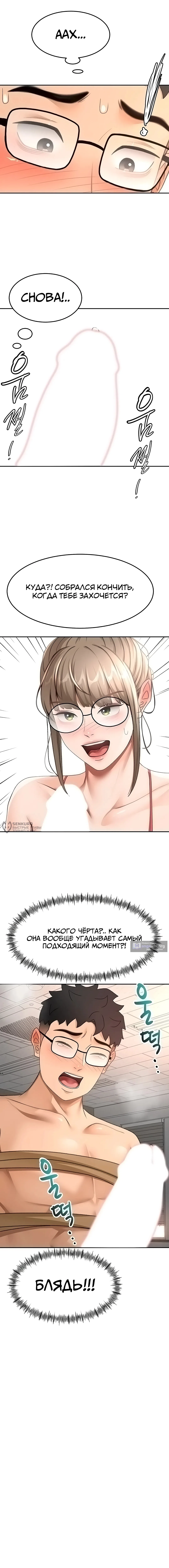 Страница 10 главы 42 манги Король секса на крыше / Rooftop Room Yasking