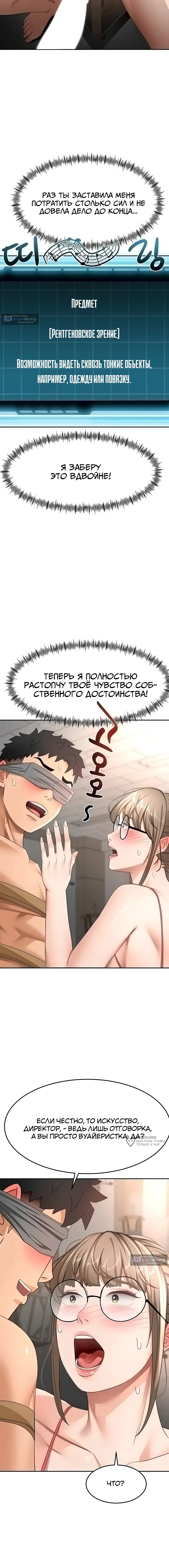 Страница 17 главы 42 манги Король секса на крыше / Rooftop Room Yasking