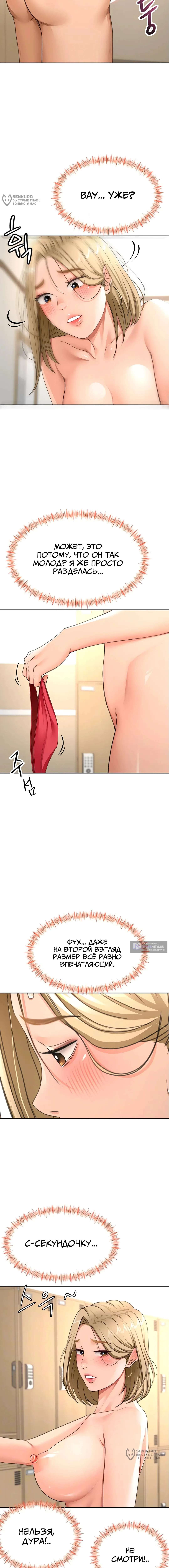 Страница 4 главы 30 манги Король секса на крыше / Rooftop Room Yasking