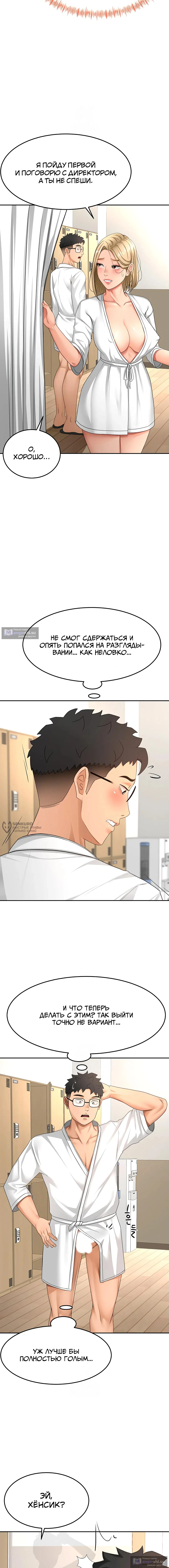 Страница 6 главы 30 манги Король секса на крыше / Rooftop Room Yasking