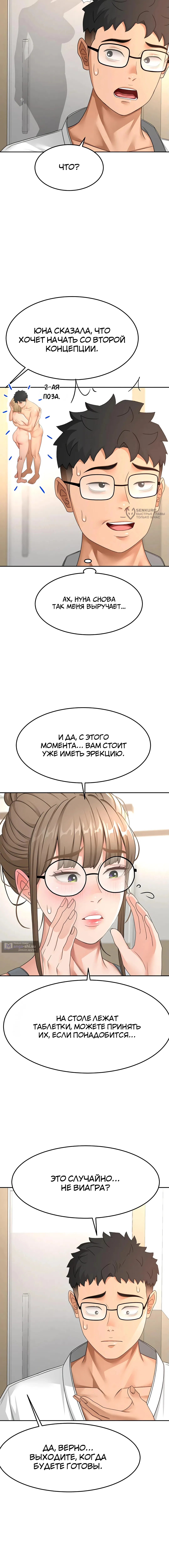 Страница 7 главы 30 манги Король секса на крыше / Rooftop Room Yasking