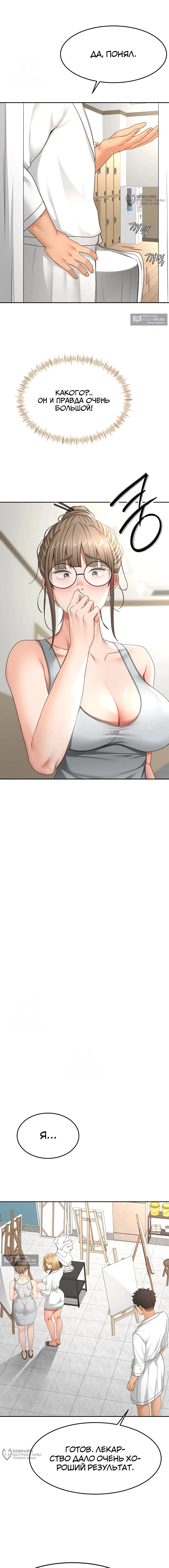 Страница 8 главы 30 манги Король секса на крыше / Rooftop Room Yasking