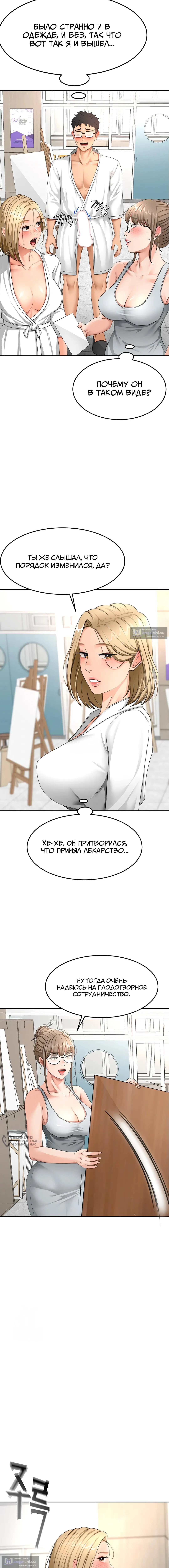 Страница 9 главы 30 манги Король секса на крыше / Rooftop Room Yasking