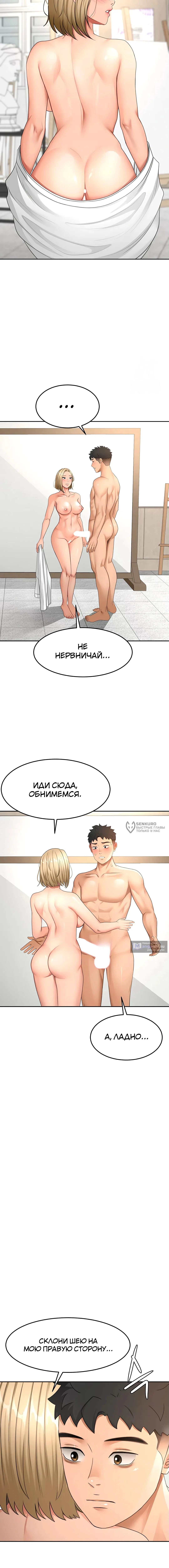 Страница 10 главы 30 манги Король секса на крыше / Rooftop Room Yasking