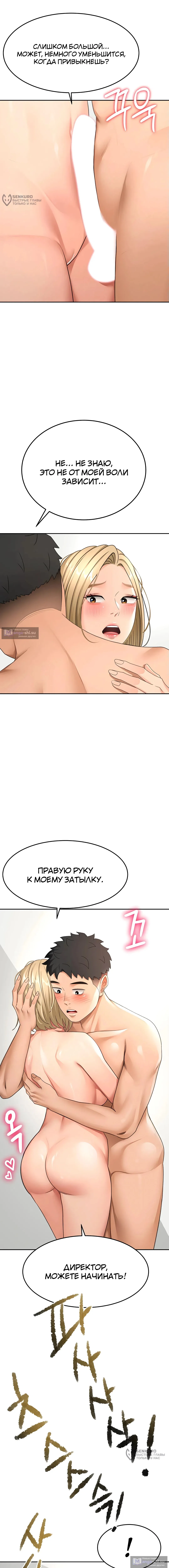 Страница 12 главы 30 манги Король секса на крыше / Rooftop Room Yasking