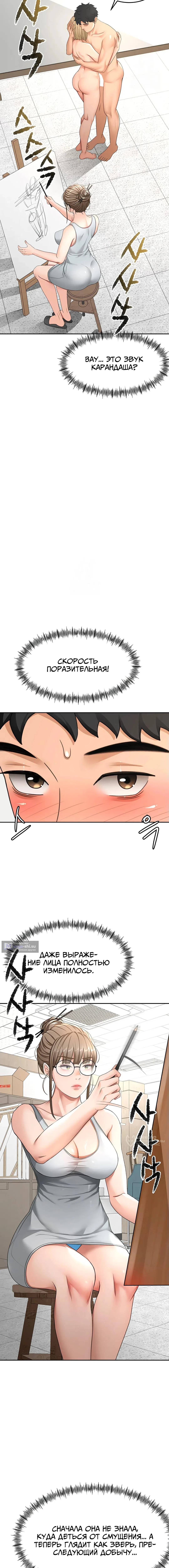 Страница 13 главы 30 манги Король секса на крыше / Rooftop Room Yasking