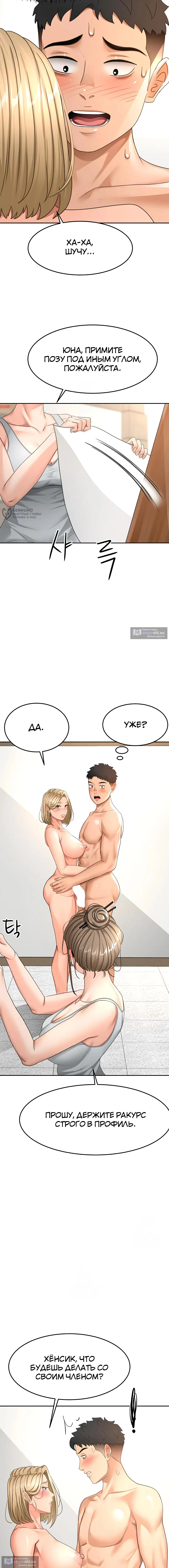 Страница 15 главы 30 манги Король секса на крыше / Rooftop Room Yasking