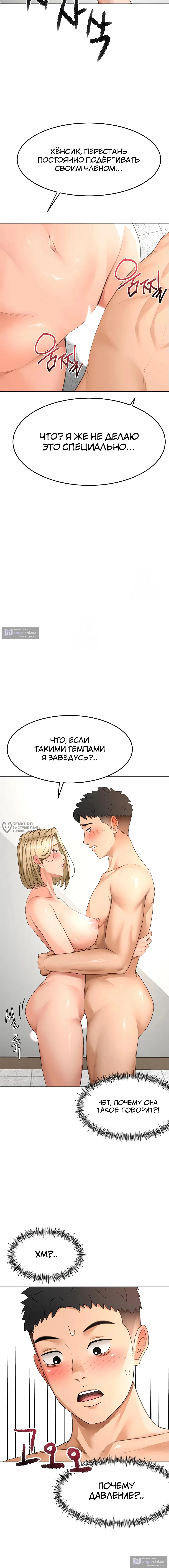 Страница 18 главы 30 манги Король секса на крыше / Rooftop Room Yasking