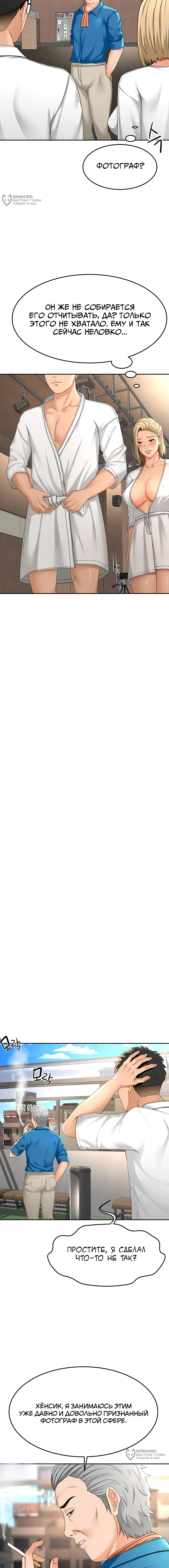 Страница 4 главы 12 манги Король секса на крыше / Rooftop Room Yasking