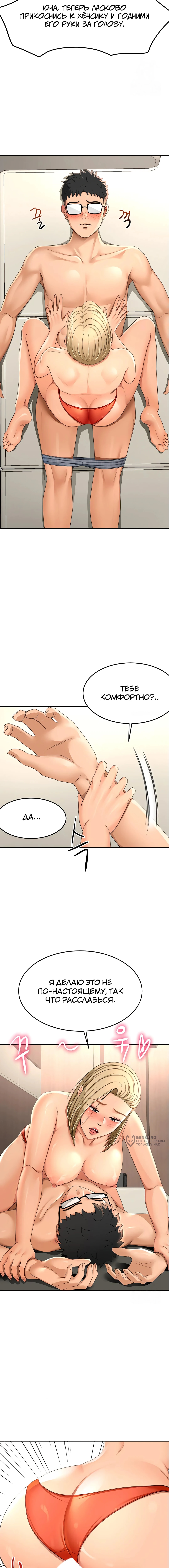 Страница 9 главы 12 манги Король секса на крыше / Rooftop Room Yasking