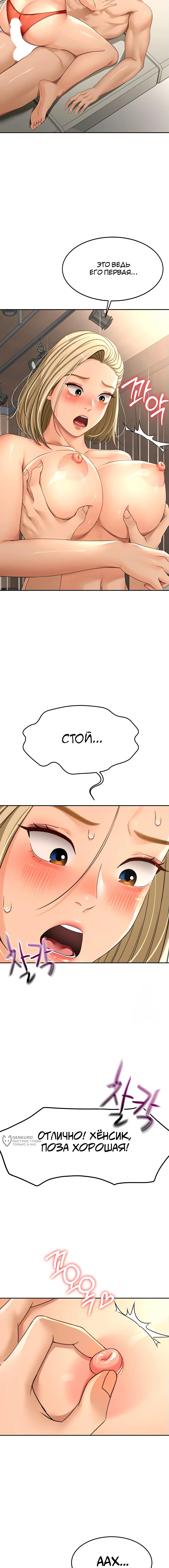 Страница 13 главы 12 манги Король секса на крыше / Rooftop Room Yasking