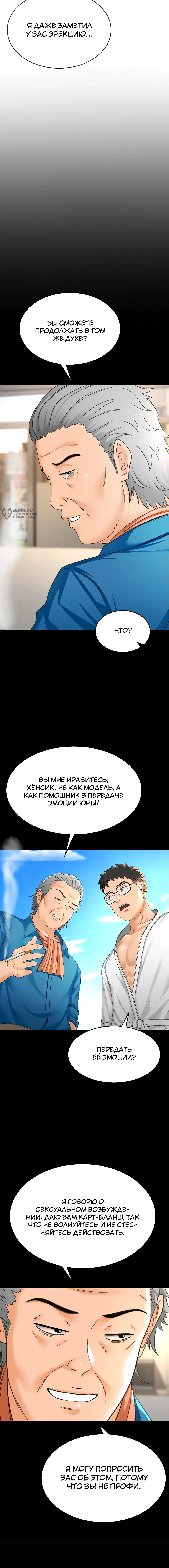 Страница 15 главы 12 манги Король секса на крыше / Rooftop Room Yasking