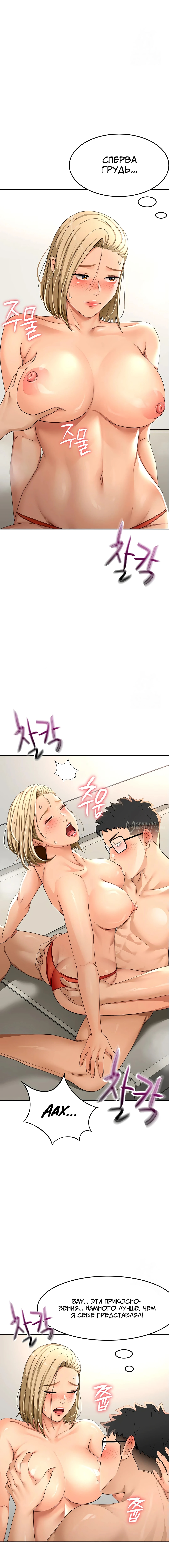 Страница 18 главы 12 манги Король секса на крыше / Rooftop Room Yasking