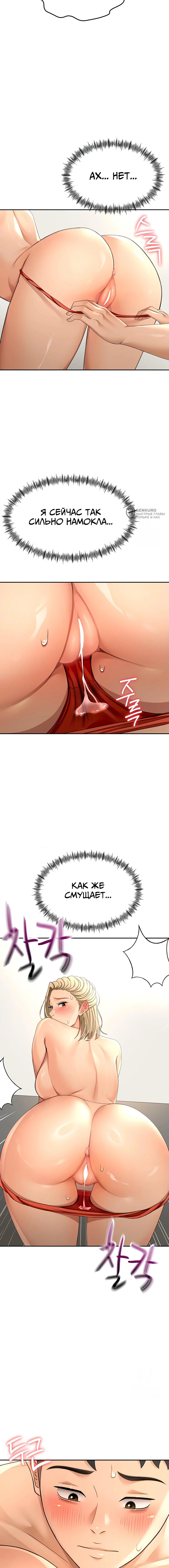 Страница 23 главы 12 манги Король секса на крыше / Rooftop Room Yasking