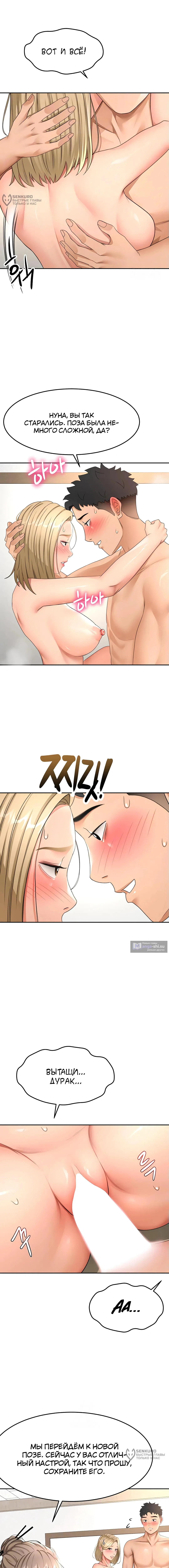 Страница 4 главы 33 манги Король секса на крыше / Rooftop Room Yasking