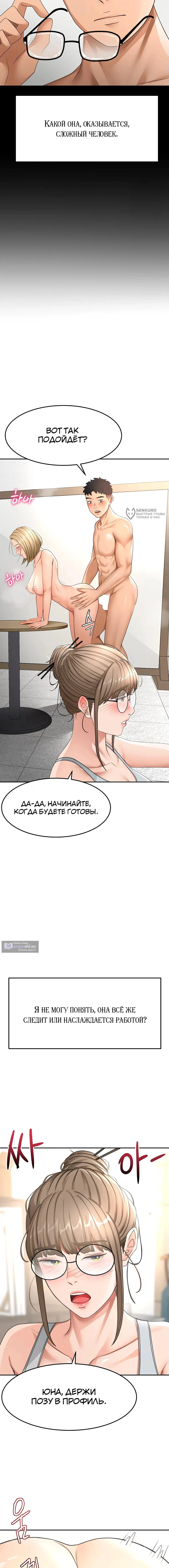 Страница 7 главы 33 манги Король секса на крыше / Rooftop Room Yasking