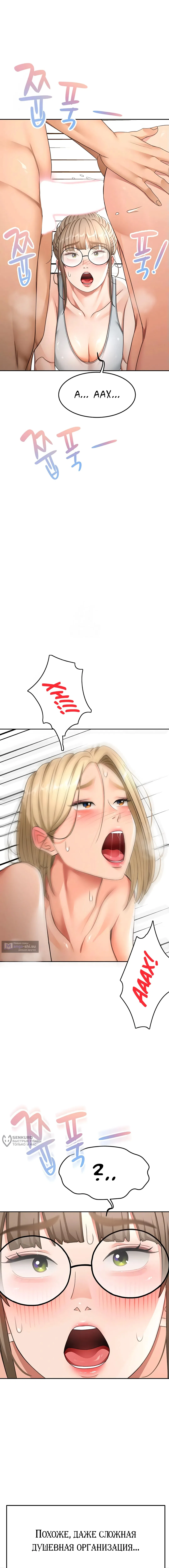 Страница 13 главы 33 манги Король секса на крыше / Rooftop Room Yasking