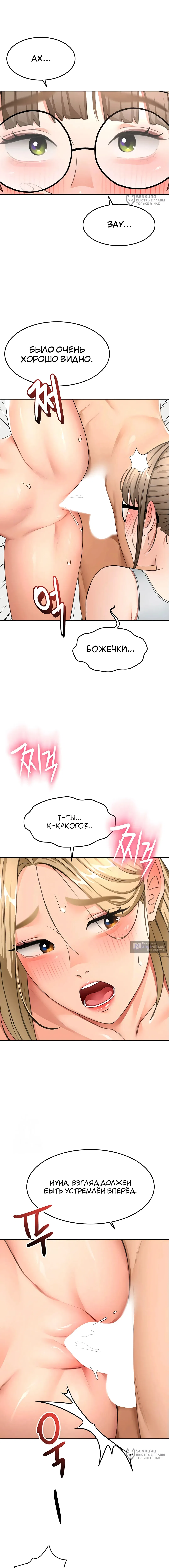 Страница 16 главы 33 манги Король секса на крыше / Rooftop Room Yasking