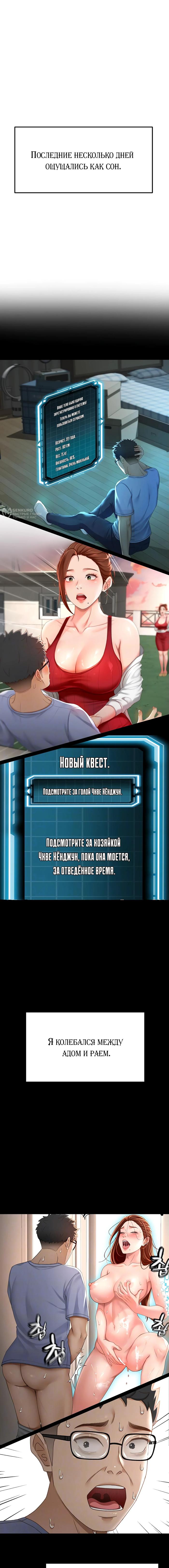 Страница 4 главы 5 манги Король секса на крыше / Rooftop Room Yasking