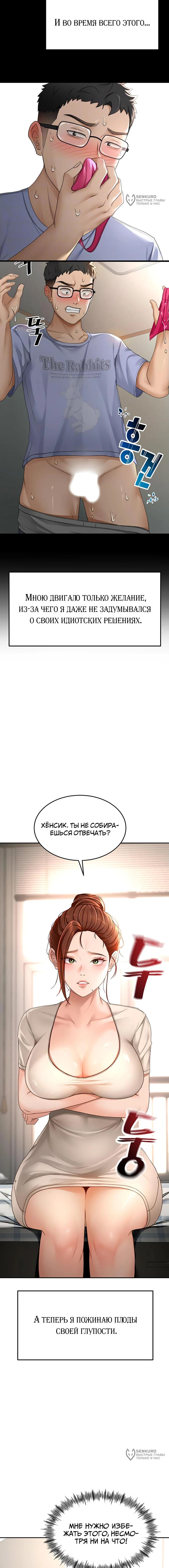 Страница 5 главы 5 манги Король секса на крыше / Rooftop Room Yasking