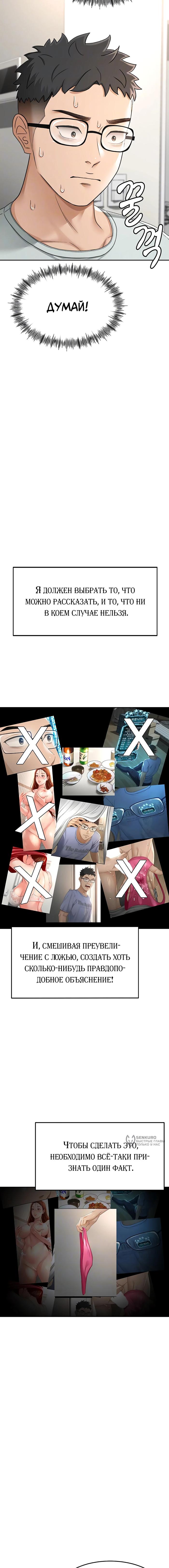 Страница 6 главы 5 манги Король секса на крыше / Rooftop Room Yasking