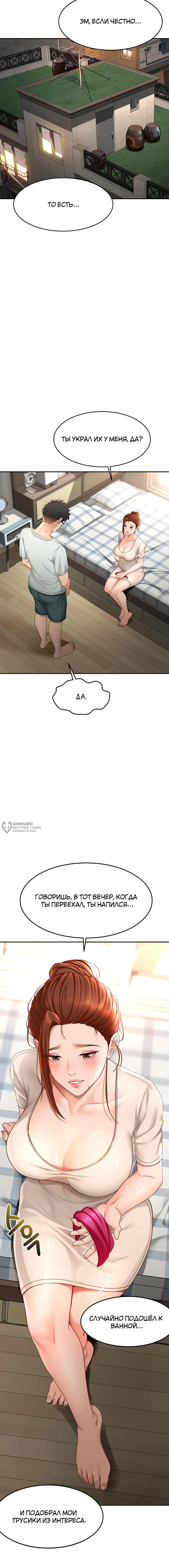 Страница 7 главы 5 манги Король секса на крыше / Rooftop Room Yasking