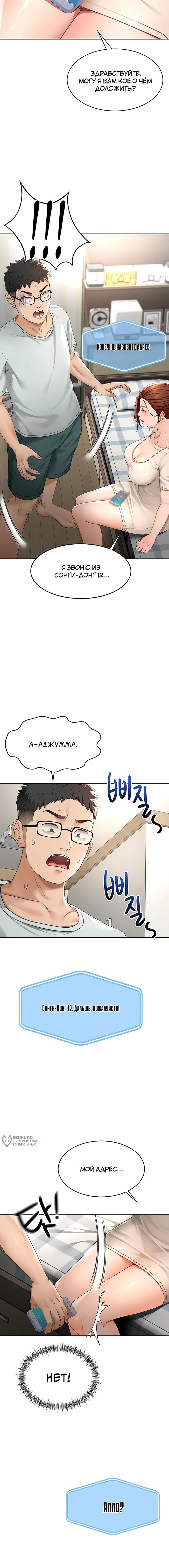 Страница 10 главы 5 манги Король секса на крыше / Rooftop Room Yasking