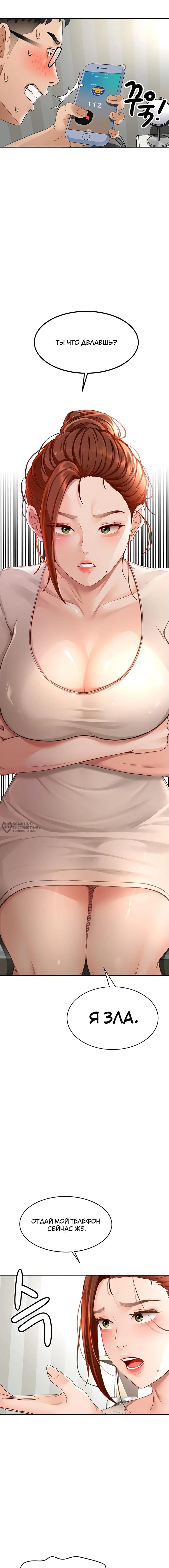 Страница 11 главы 5 манги Король секса на крыше / Rooftop Room Yasking