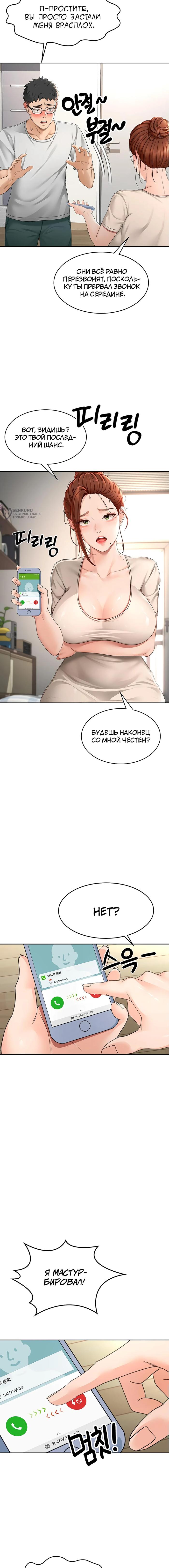 Страница 12 главы 5 манги Король секса на крыше / Rooftop Room Yasking