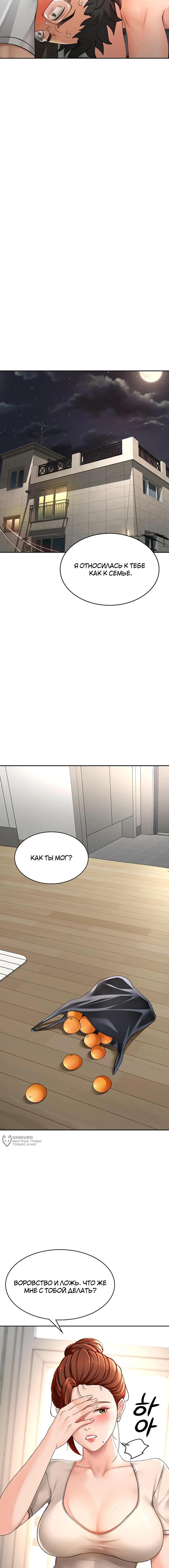 Страница 14 главы 5 манги Король секса на крыше / Rooftop Room Yasking