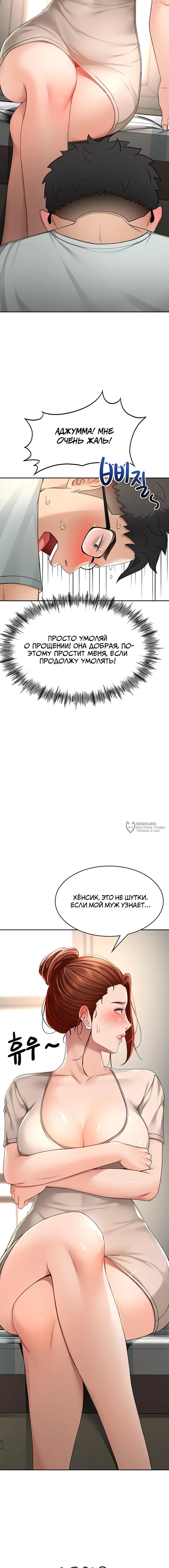 Страница 15 главы 5 манги Король секса на крыше / Rooftop Room Yasking