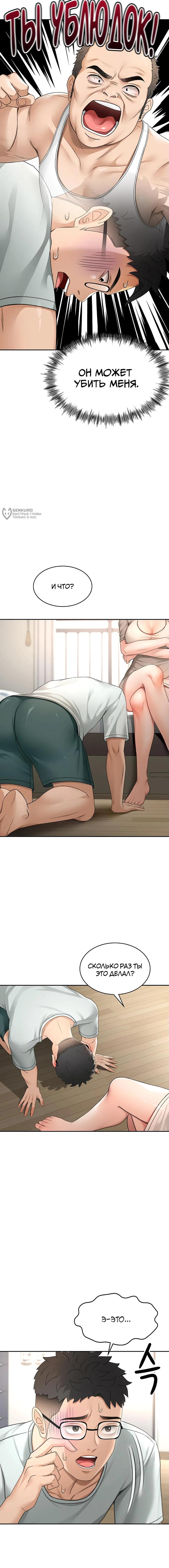 Страница 16 главы 5 манги Король секса на крыше / Rooftop Room Yasking