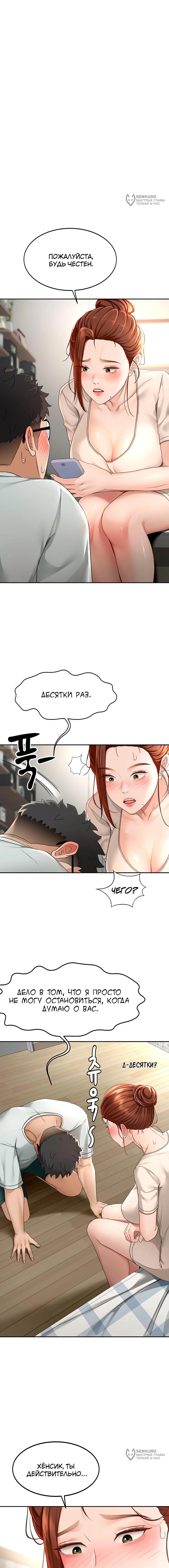 Страница 17 главы 5 манги Король секса на крыше / Rooftop Room Yasking