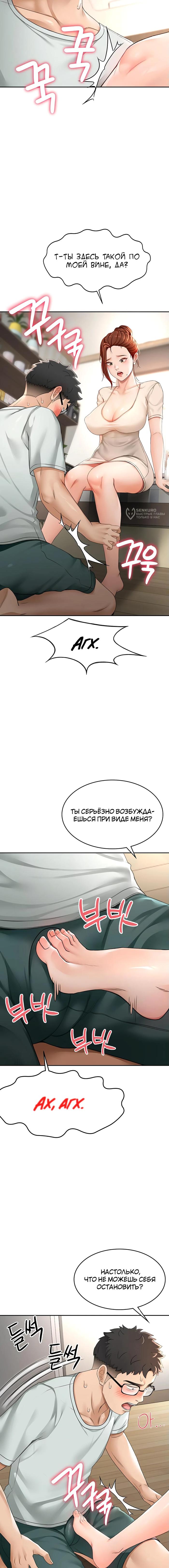 Страница 20 главы 5 манги Король секса на крыше / Rooftop Room Yasking